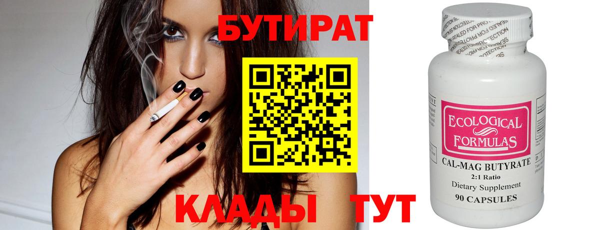 Бутират жидкий экстази Минеральные Воды