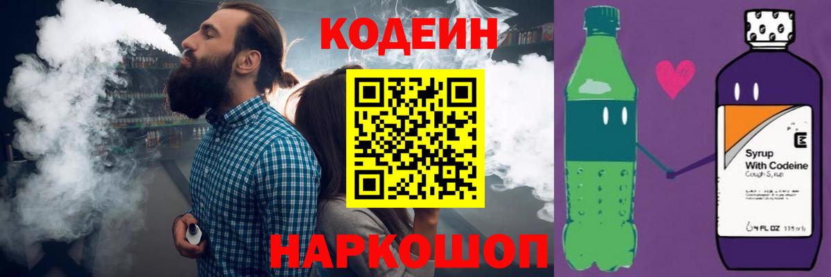 Codein Purple Drank Минеральные Воды