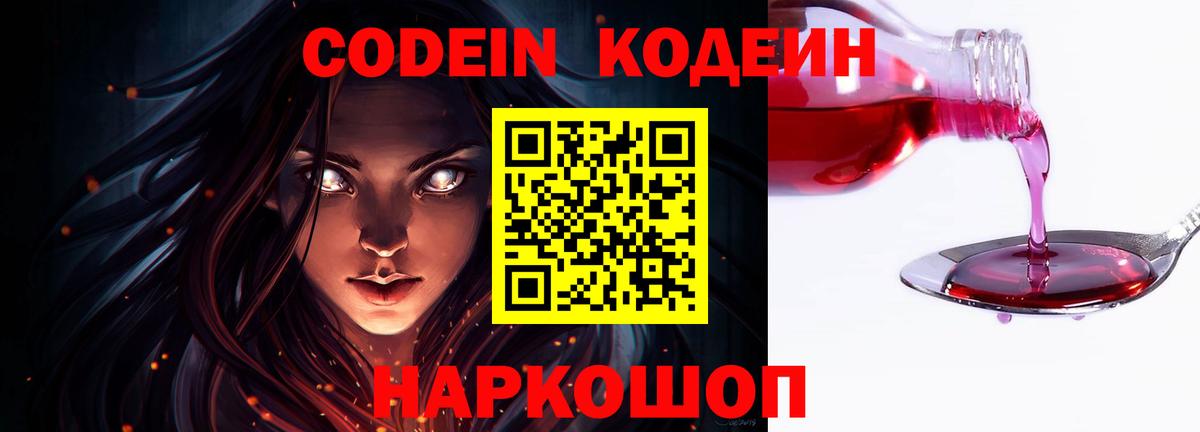 Минеральные Воды  Кодеиновый сироп Lean Purple Drank  Вход с VPN  Codein Purple Drank 