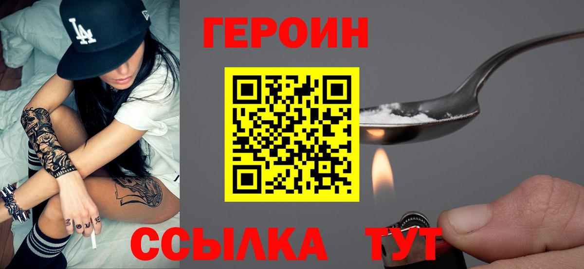 ГЕРОИН  Вход с VPN  Минеральные Воды  Героин хмурый 