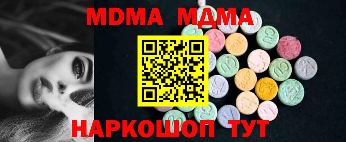 МДМА кристаллы Минеральные Воды